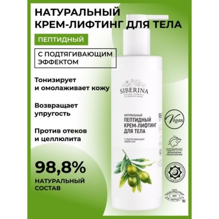 Body cream, peptide, with a tightening effect, 200 ml