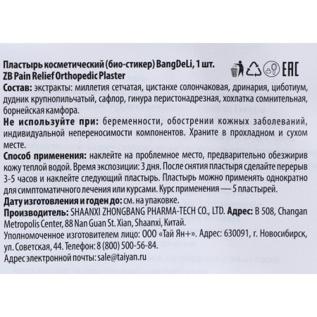 Bio-sticker (patch) Bangdeli cosmetic, 1 pc.-1