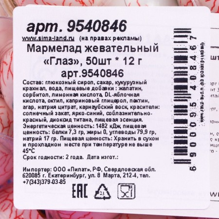 Chewing marmalade "Eye", 12 g-4