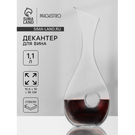 Glass decanter for the wine Magistro "Rining", 1.1 l, 15.5 × 10 × 36 cm