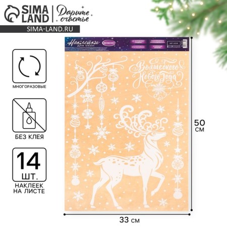 Stickers for the windows of the "Magic New Year", reusable, 33 x 50 cm, New Year