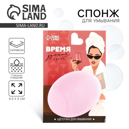 A brush for washing "Time to think about yourself"