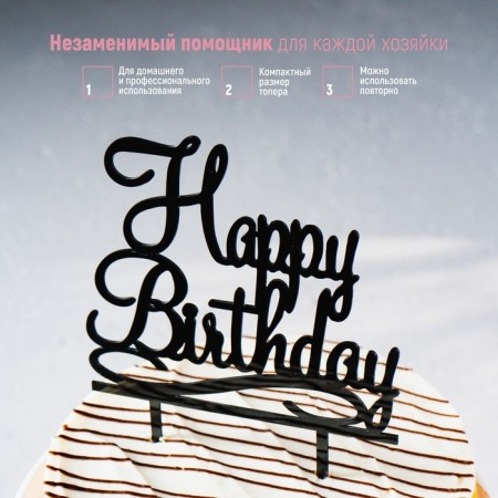 Topper for the cake "Happy Birthday", 12 × 12 cm, black color-3
