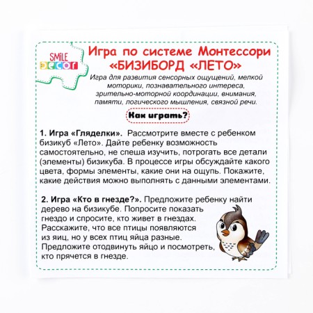 Game on the Montessori system "Biziborn Summer"-7