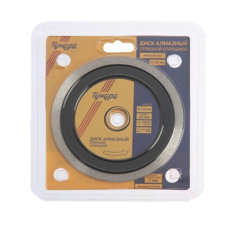 Disk diamond cutting tundra pro, for cutting tiles, continuous, wet cut, 125x1.4x22 mm-2