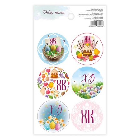 Set of stickers "HB", 16 × 9.5 cm