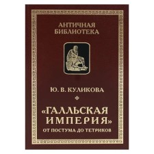 The Galian Empire is from the post to the notebooks. Kulikova Yu.