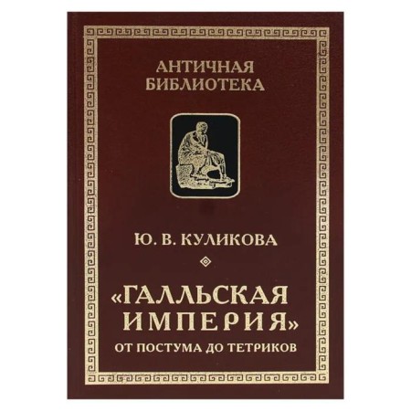 The Galian Empire is from the post to the notebooks. Kulikova Yu.