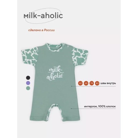 Sandwheel Children's Rant Milk-Aholic, height 74 cm, green color