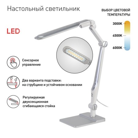 NLED-497-12W-S desktop lamp on the clamp and with the base of silver-1
