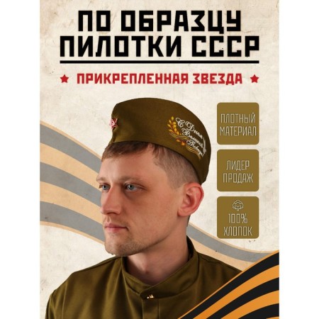 Pilot "Happy Great Victory Day!", P. 56–58