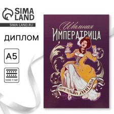 Diploma 