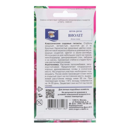 Семена цветов Шток-роза "Виолет", 0,1 г-1