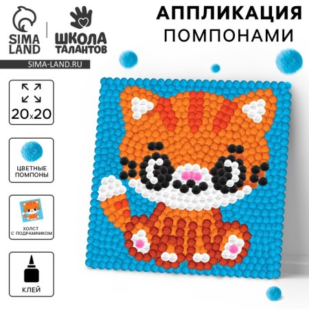 Painting pompons "Red cat", 20 x 20 cm