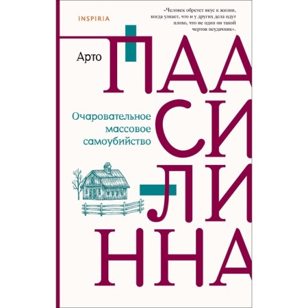 Charming mass suicide. Paasilinna A.