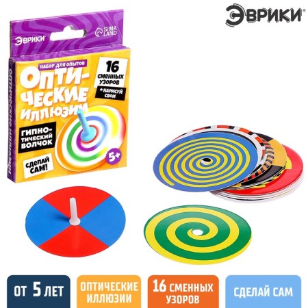Set for experiments "optical illusions", hypnotic top