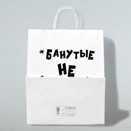 Gift package with jokes, craft "do not get old", white, 24 x 14 x 28 cm-1