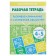 Workbook for children of 4-5 years old “developing attention and logical thinking”, Bortnikova E.