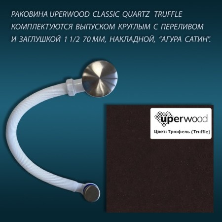 Sink uperwood Classic quartz 70 cm, quartz, brown matte, truffle-6