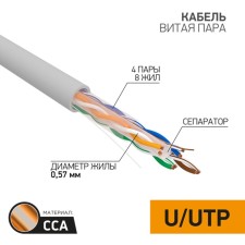 Бухта Кабель витая пара омедненный U/UTP, CAT 6, PVC, 4PR, 23AWG, INDOOR, SOLID, серый, 305м