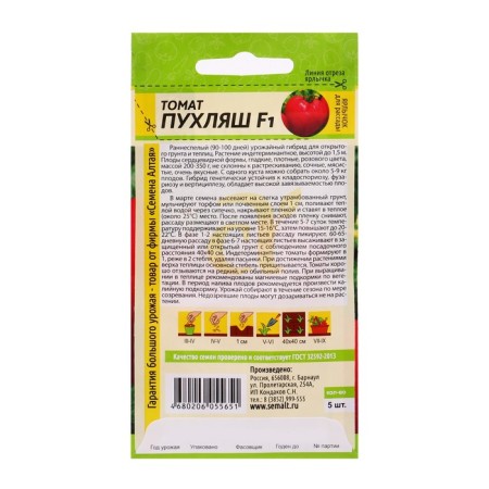 Seed Tomat "Pukhlyash", Sem. ALT, c/n, 5 pcs.-1