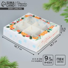 Коробка для конфет «С Новым годом», ботаника, 14.7 х 14.7 х 3.5 см, Новый год