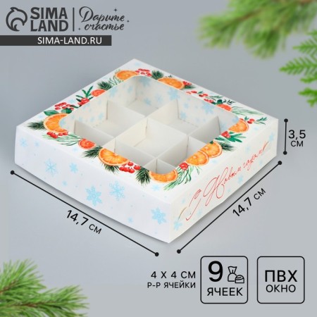 Box for sweets "Happy New Year", Botanika, 14.7 x 14.7 x 3.5 cm, New Year