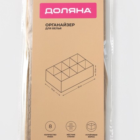 Organizer for storing linen of the Dolyan "Points", 8 cells, 28 × 14 × 10 cm, beige color-7