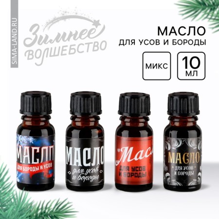 New Year's oil for mustache and beard, mix, for the New Year, 10 ml-1