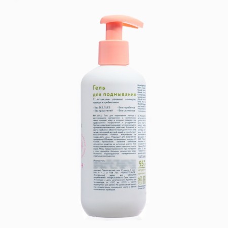 Gel for Washing Children's Lulu with chamomile extracts, without parabens, without silicones, 300 ml-5