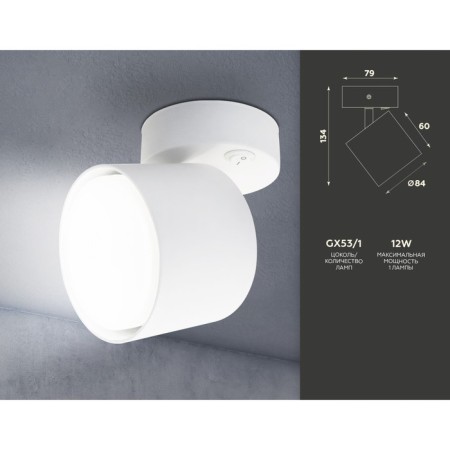 Ambrella Light GX53/LED Max 12 W, 84x84x134 mm, white color switch-4