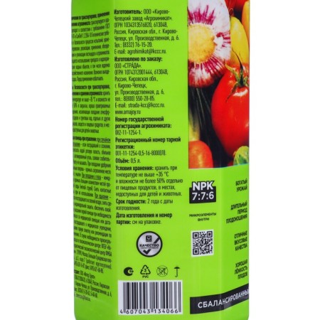 Fertilizer for all types of vegetable crops, 0.5 liters-3