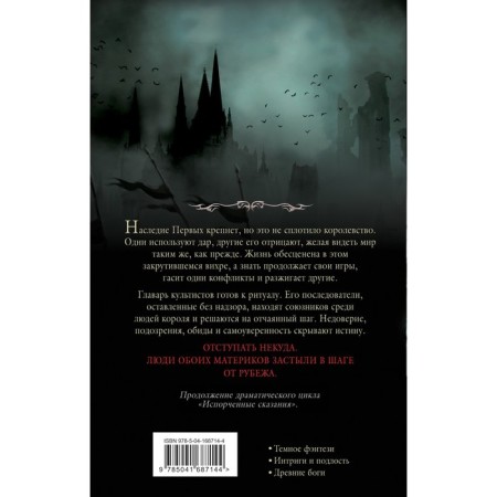 Spoiled legends. Volume 3. A step away from the line. Kras K.-1