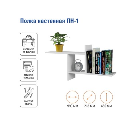 Hinged shelf PN-1 990x218x480, white