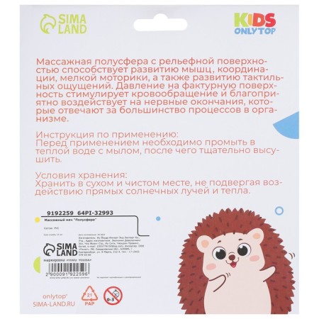 Массажный мяч ONLYTOP «Полусфера», цвета МИКС-10