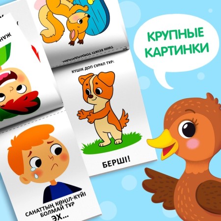 Набор книг «Учимся говорить», на казахском языке, 8 книг-4