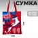 Bag Chopper Putin Team, 35 x 40 x 0.5 cm, red