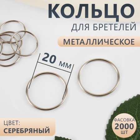 Step ring, metal, 20 mm, silver color