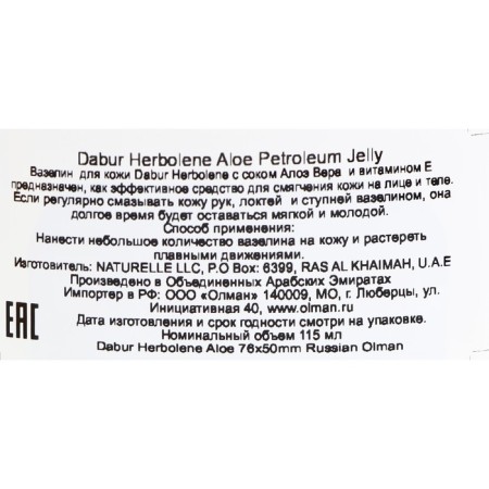 Vaseline for Dabur Herbolene Aloe Vera and Vitamin E, moisturizing, 115 ml-3