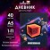 Universal diary for grades 1-11, "cube", integral (flexible) cover, matte lamination, selective varnish, 40 sheets