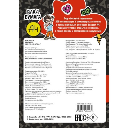 Vlad A4. Big album 200 stickers-1