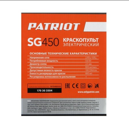 Patriot SG 450, 550 watts, up to 100 DIN, 800 ml/min, 800 ml.-5