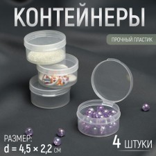 Containers for storing little things, D = 4.5 × 2.2 cm, 4 pcs