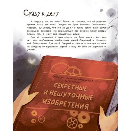 Laboratory of fantastic inventions. Dobraya M.Yu.-1