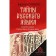 Secrets of the Russian language. Sundakov Vitaly Vladimirovich