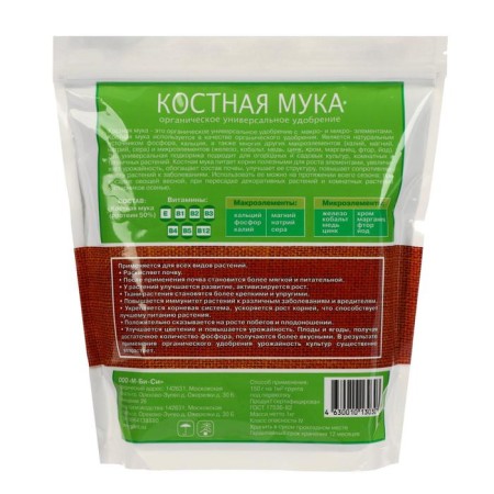 Fertilizer organic organ Bone flour, 1 kg-1
