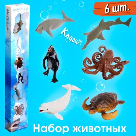 Set of marine animals "sea inhabitants", 6 figures