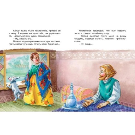 Sister Alyonushka and brother Ivanushka. Tolstoy A.N.-3