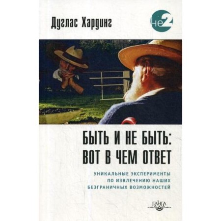 It’s not to be: that’s the answer. 2nd edition. Harding D.