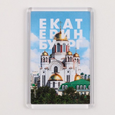 Acrylic magnet "Yekaterinburg Temple", 5.2 x 7.7 cm.-2